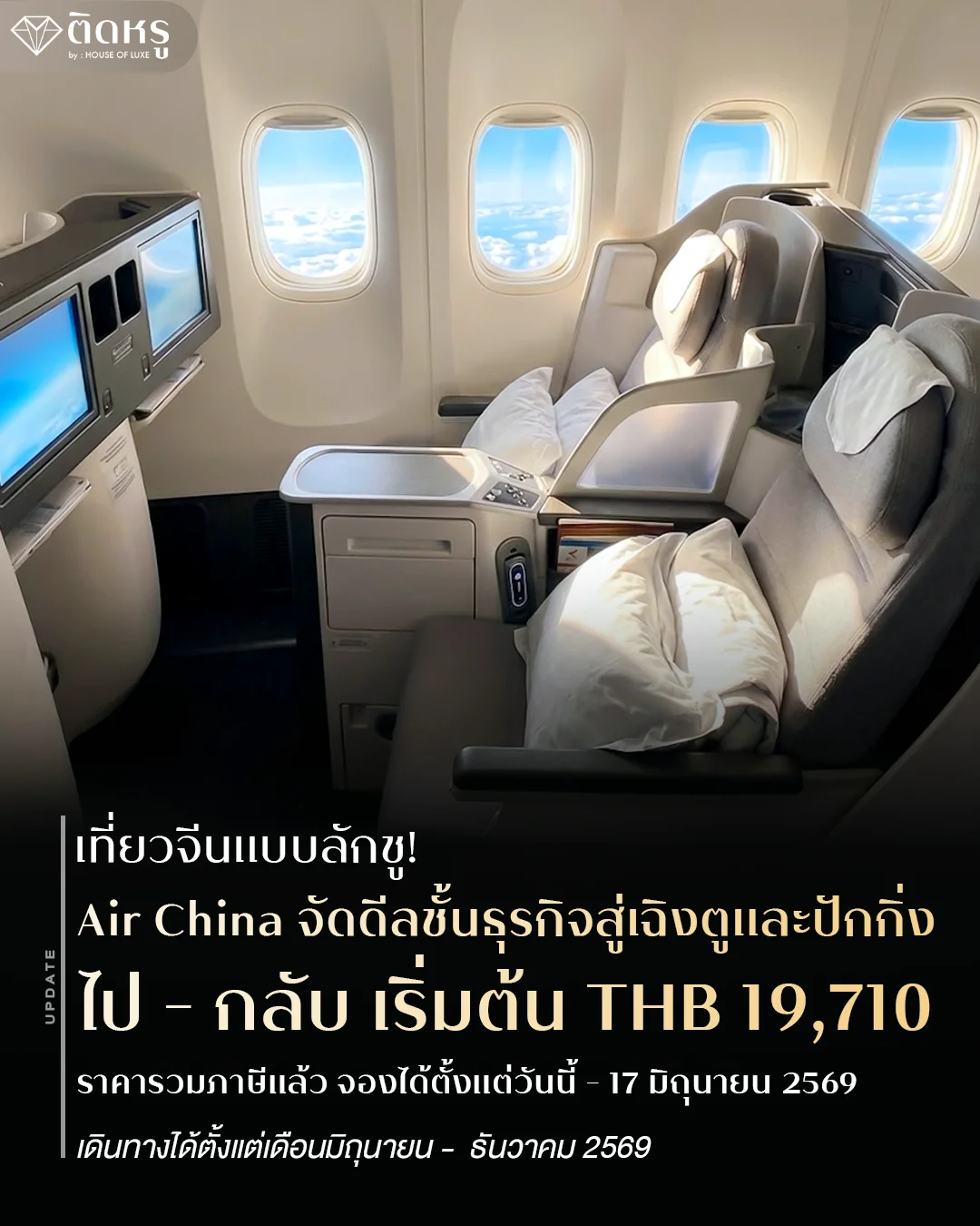 Fly in Luxury Air China Serves Elite Business Class Flights to China Direct to Chengdu and Beijing