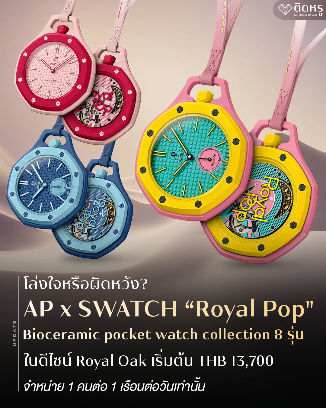 AP x SWATCH Royal Pop latest pocket watch collection