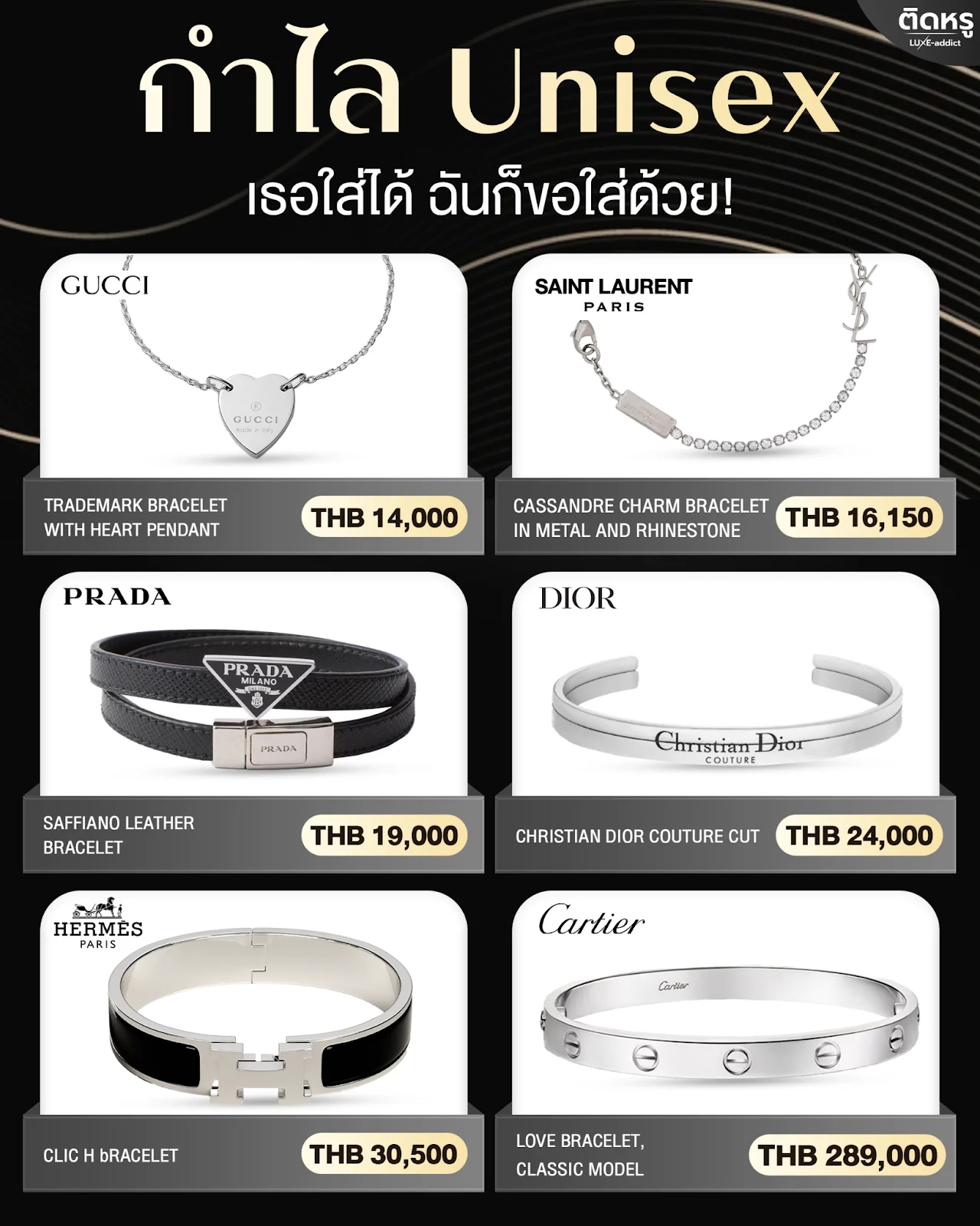 Couple gift ideas featuring Unisex bracelets from Gucci and Dior.