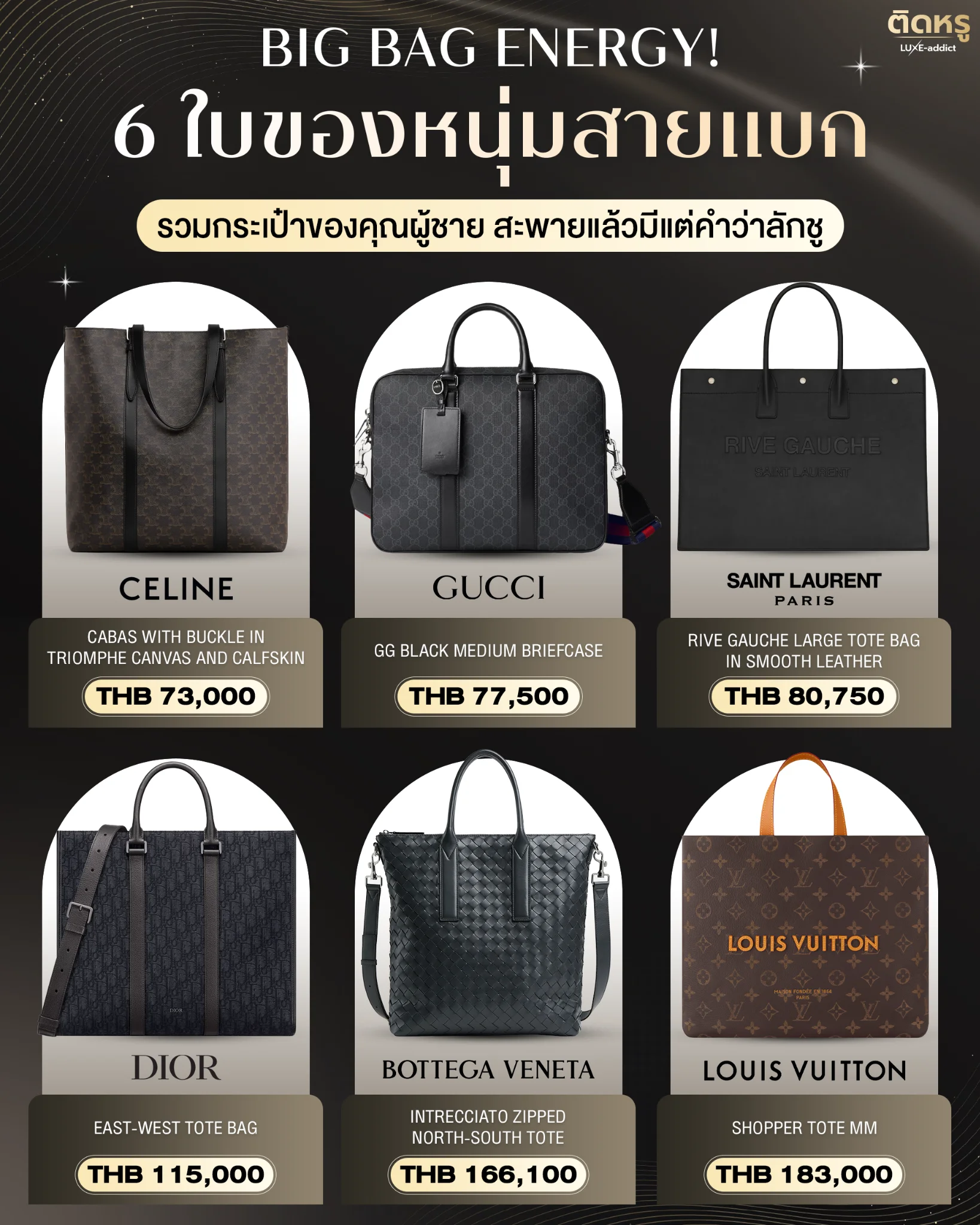 ภาพรวมกระเป๋าผู้ชายสายแบก 6 ใบ: Gucci Briefcase, YSL Tote และ Celine Cabas