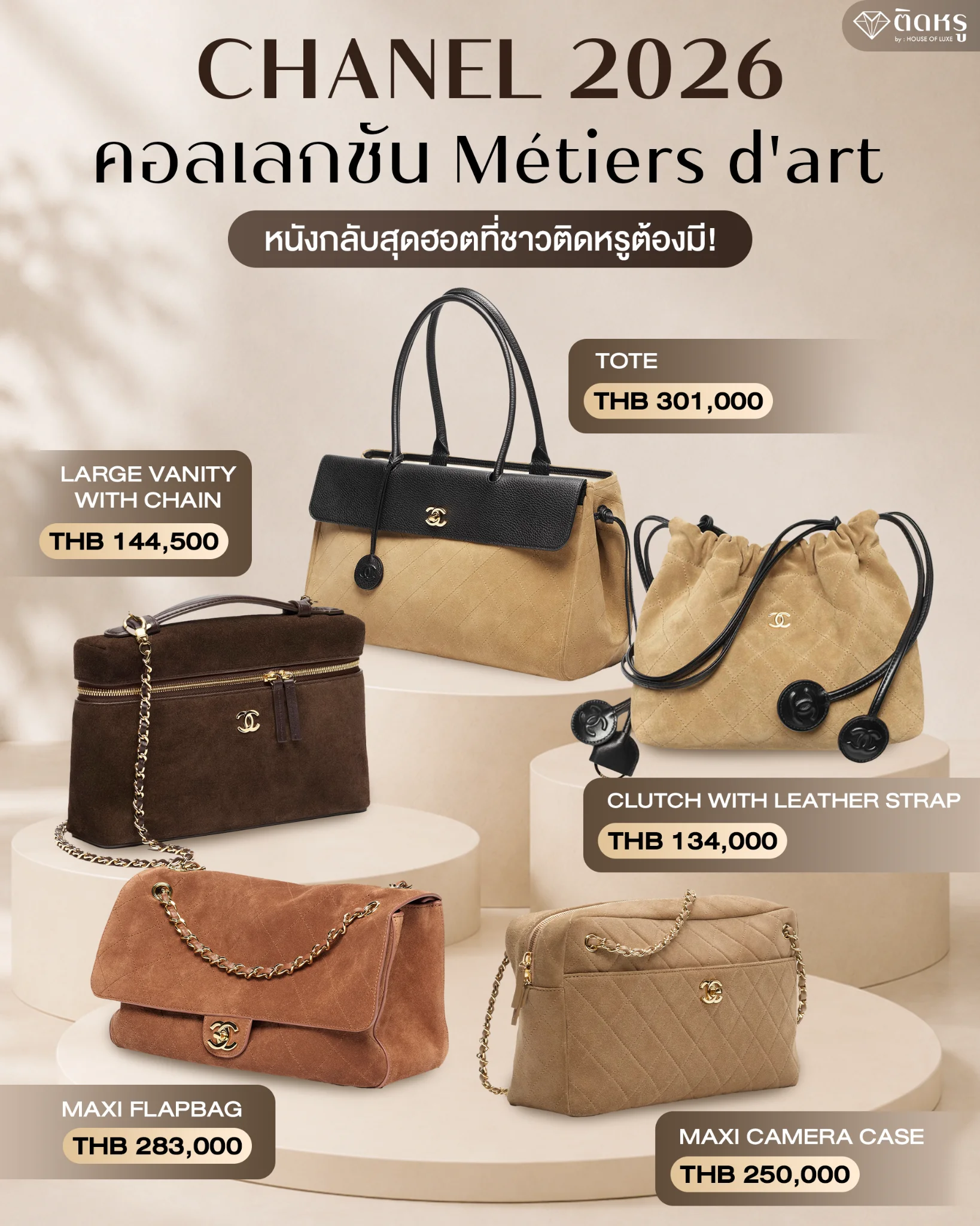 Suede bags from the CHANEL Métiers d'art 2026 collection