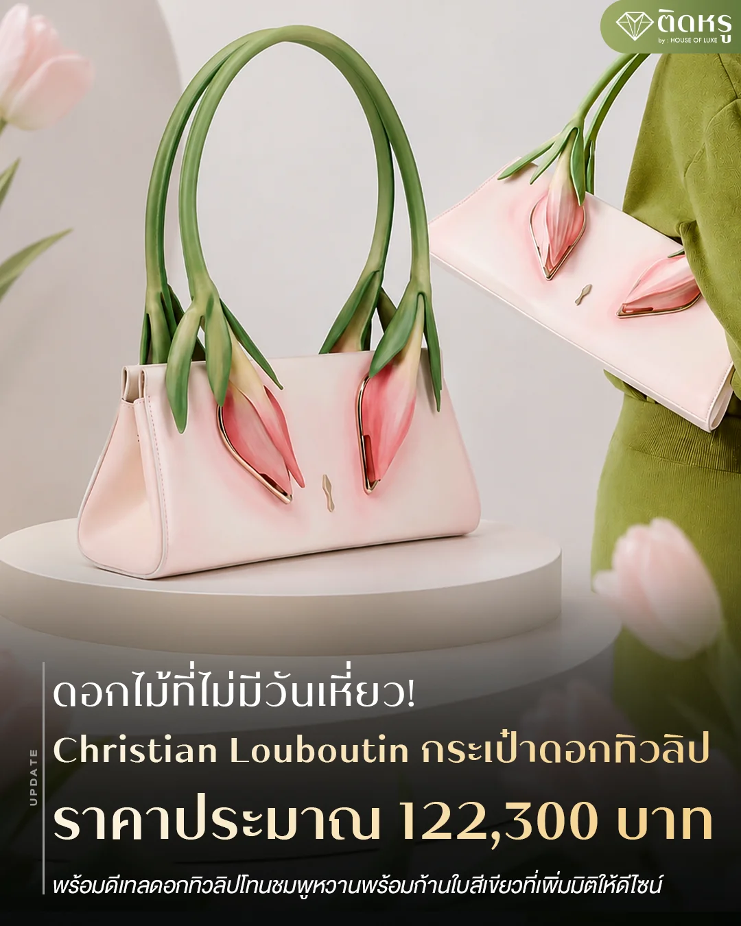 Christian Louboutin tulip bag Venus Baguette featuring pink petals and green leaf stem handle