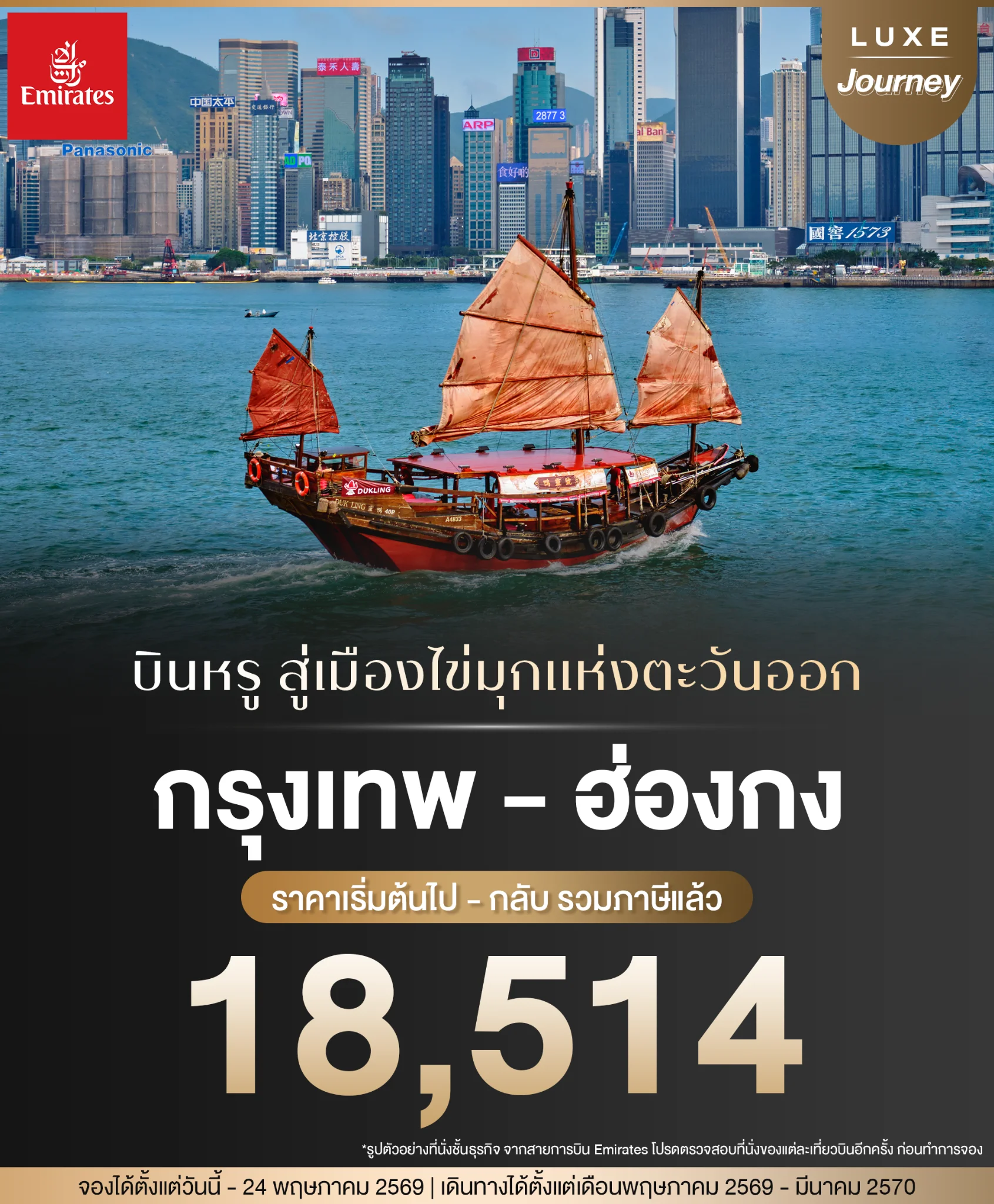 Business Class flight ticket promotion to Hong Kong