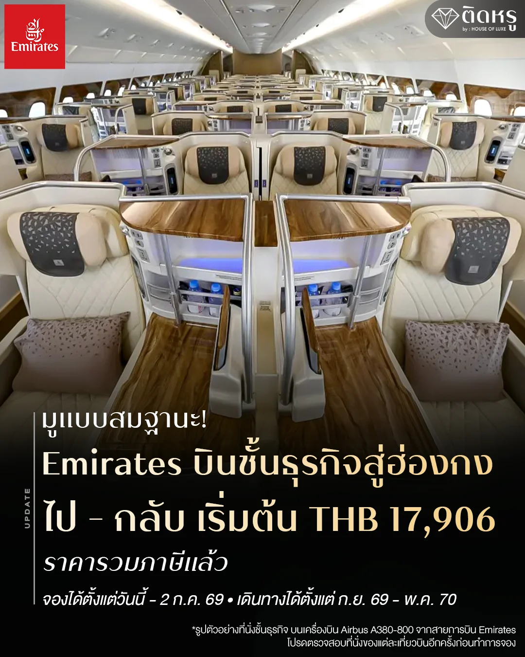 Special Emirates Business Class Hong Kong promotion targeting luxury travelers and high-end tourists