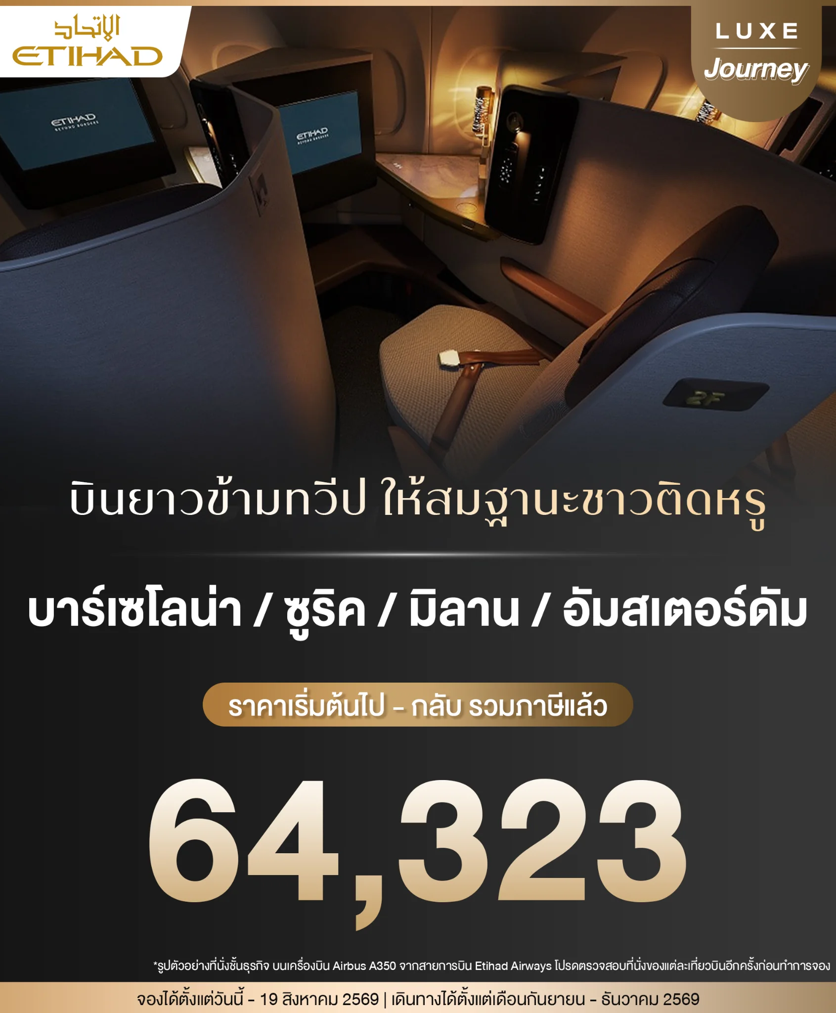 Etihad business class to Europe promotion featuring flights to Milan, Barcelona, Zurich, and Amsterdam