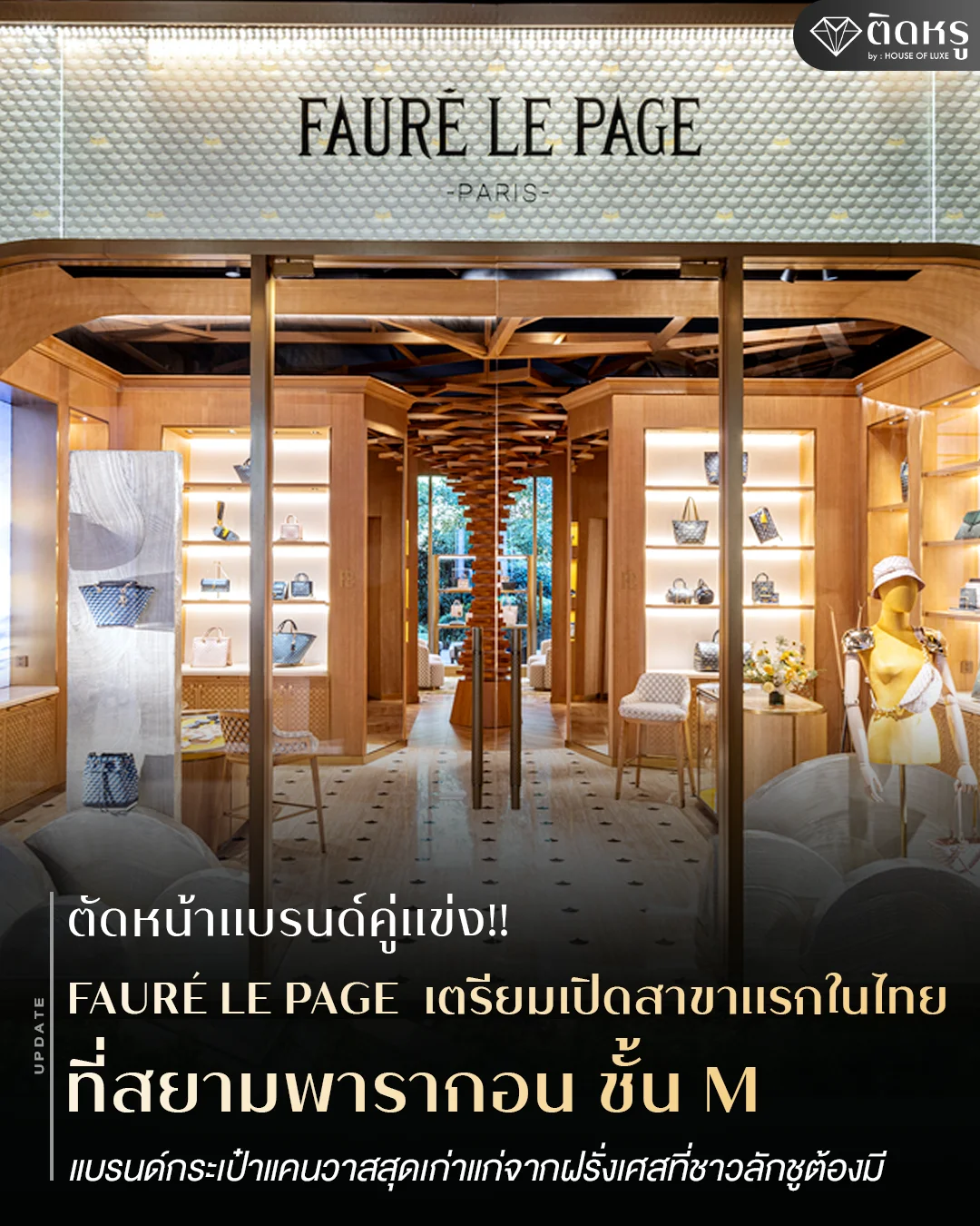 FAUR&Eacute; LE PAGE First Thailand Boutique Opens at Siam Paragon