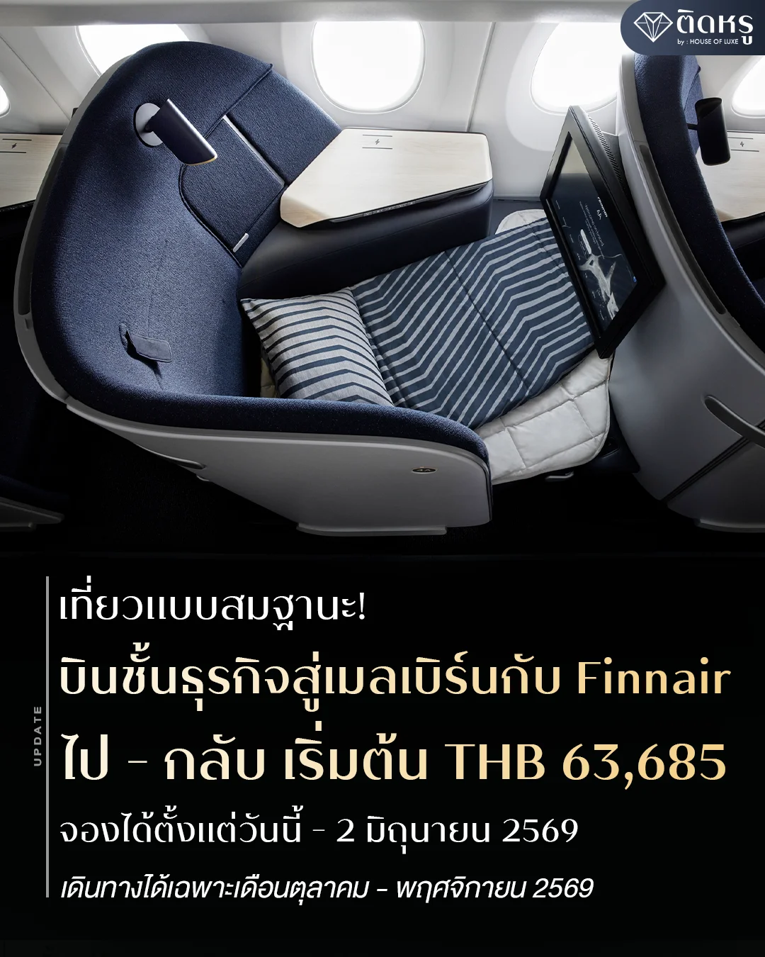 Finnair Business Class flight promotion to Melbourne round trip