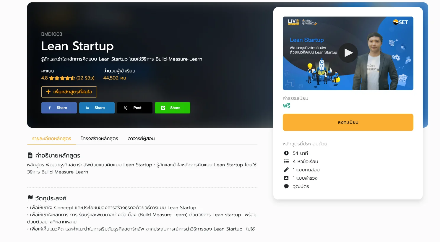Free Lean Startup online course for continuous business growth