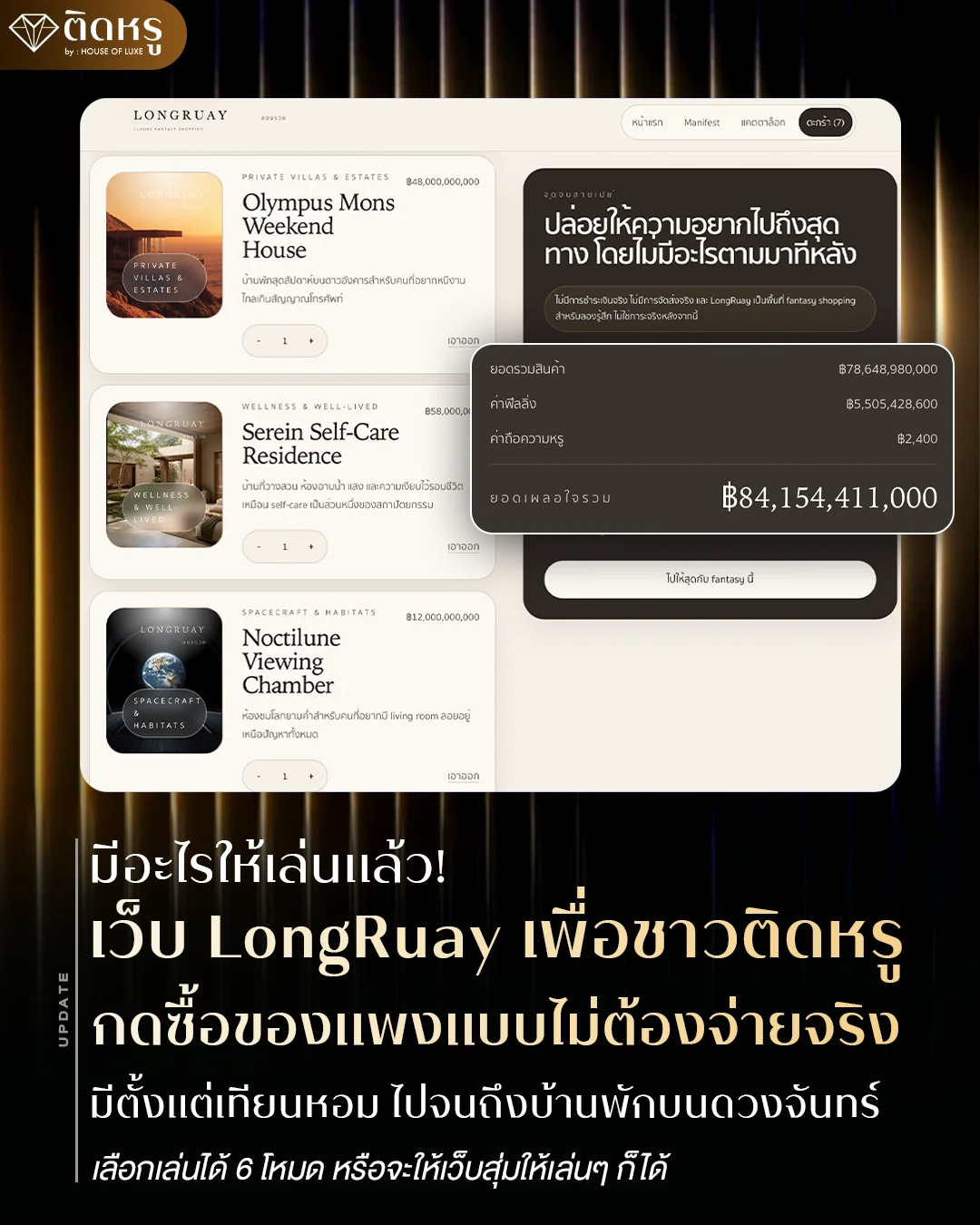 LongRuay luxury shopping simulator interface for spending virtual billionaire money
