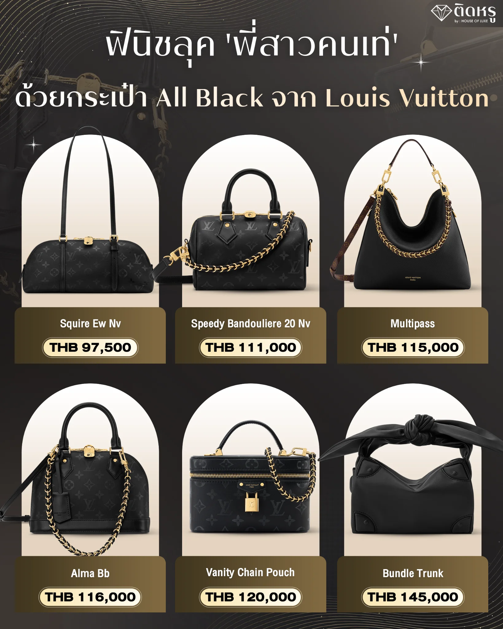 Louis Vuitton all black bags collection featuring tone-on-tone Monogram embossed leather