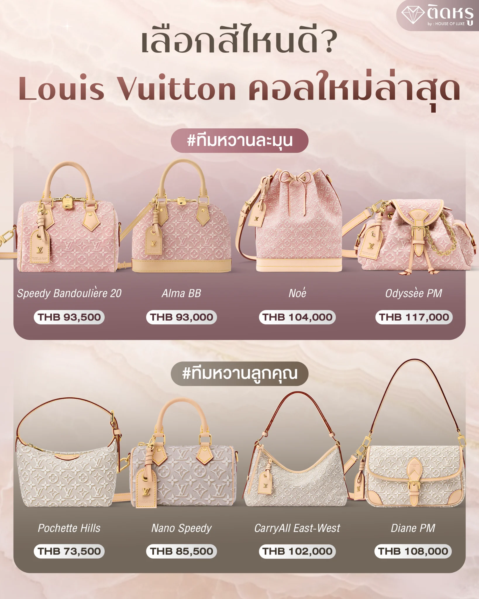 กระเป๋า Louis Vuitton คอลใหม่ล่าสุดในโทนสีพาสเทลสุดหวาน