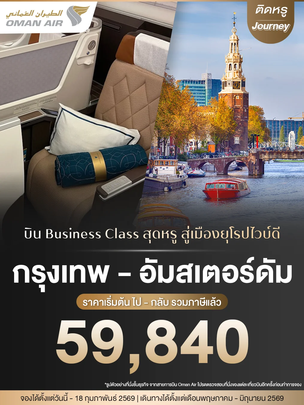 บริการอาหารและเครื่องดื่มระดับพรีเมียมบนเครื่องบินชั้นธุรกิจ Oman Air