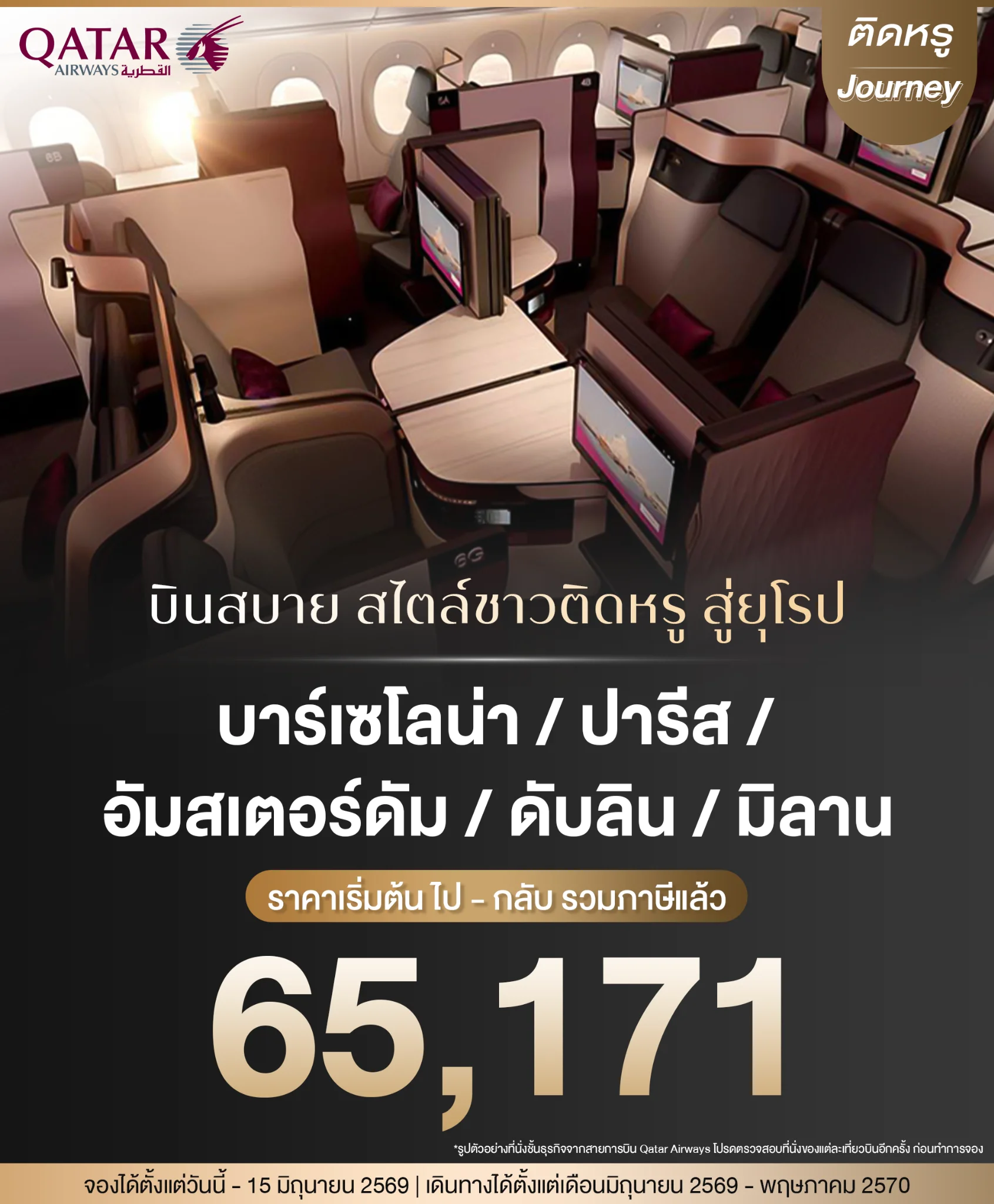 Business class flights to Europe promotion with Qatar Airways