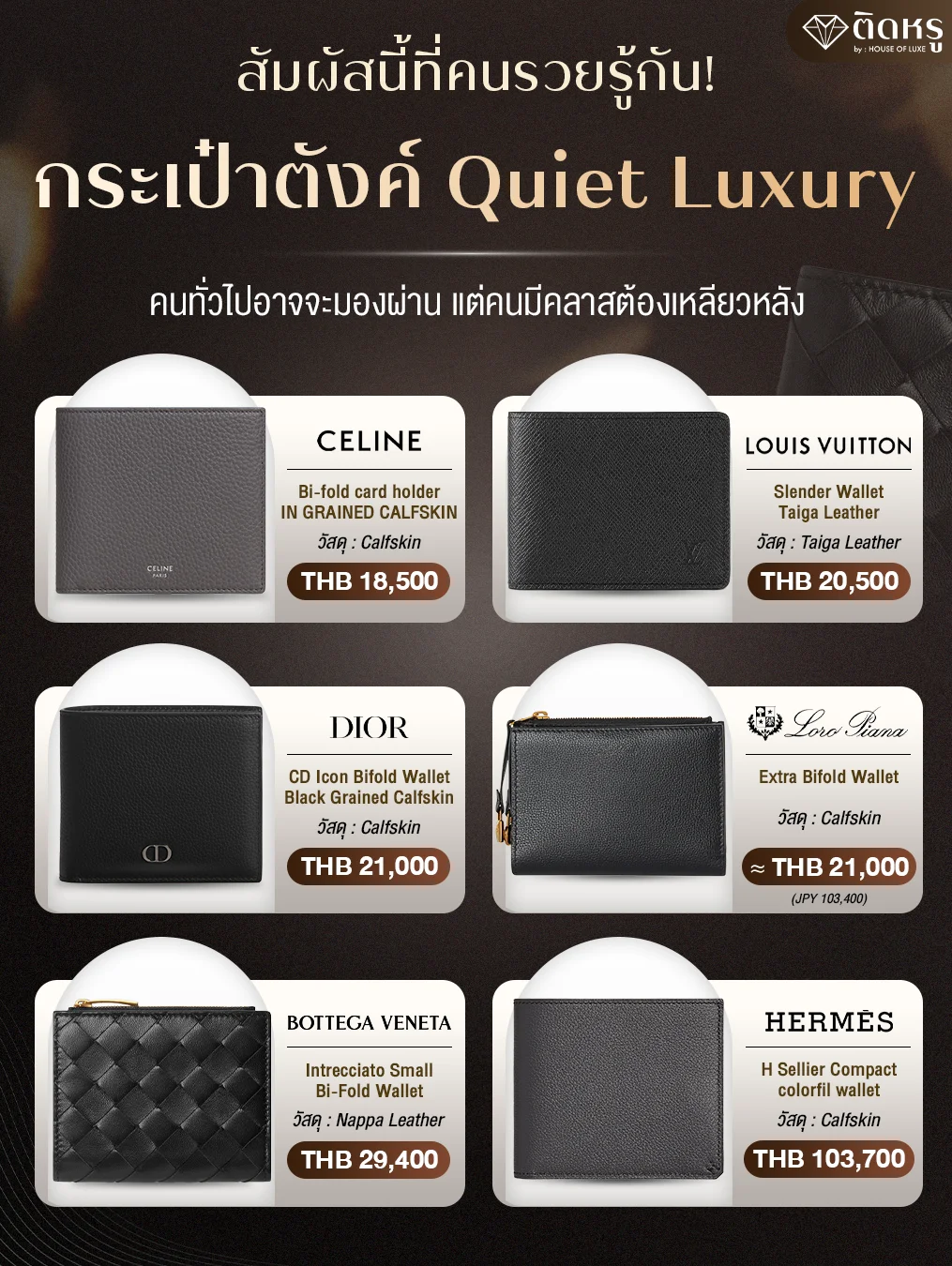 การดูแลรักษาเครื่องหนังแบรนด์เนมด้วยน้ำยาทำความสะอาดคุณภาพสูง