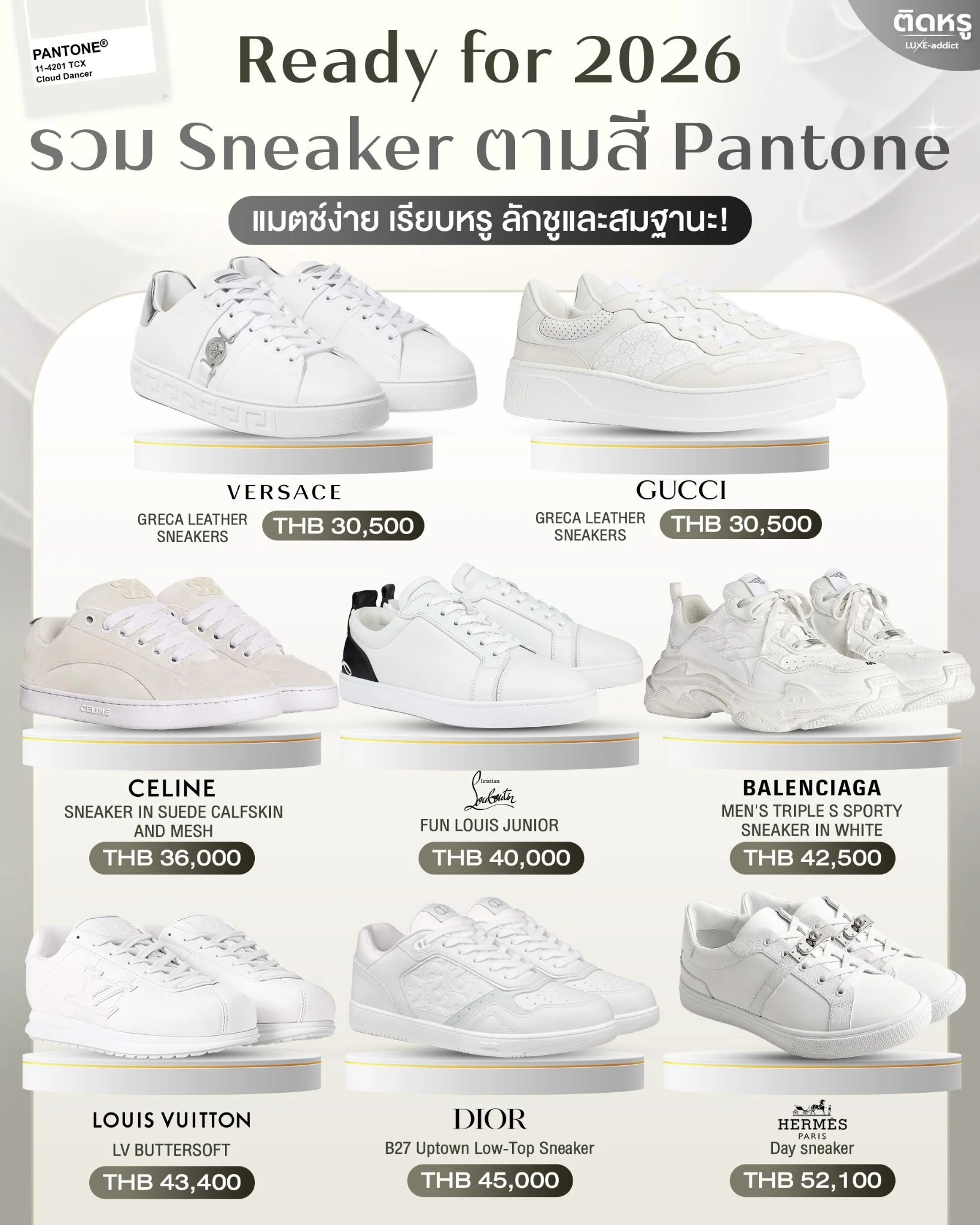 วมรองเท้าผ้าใบผู้ชายแบรนด์เนม 8 รุ่นยอดฮิต สี Pantone 2026