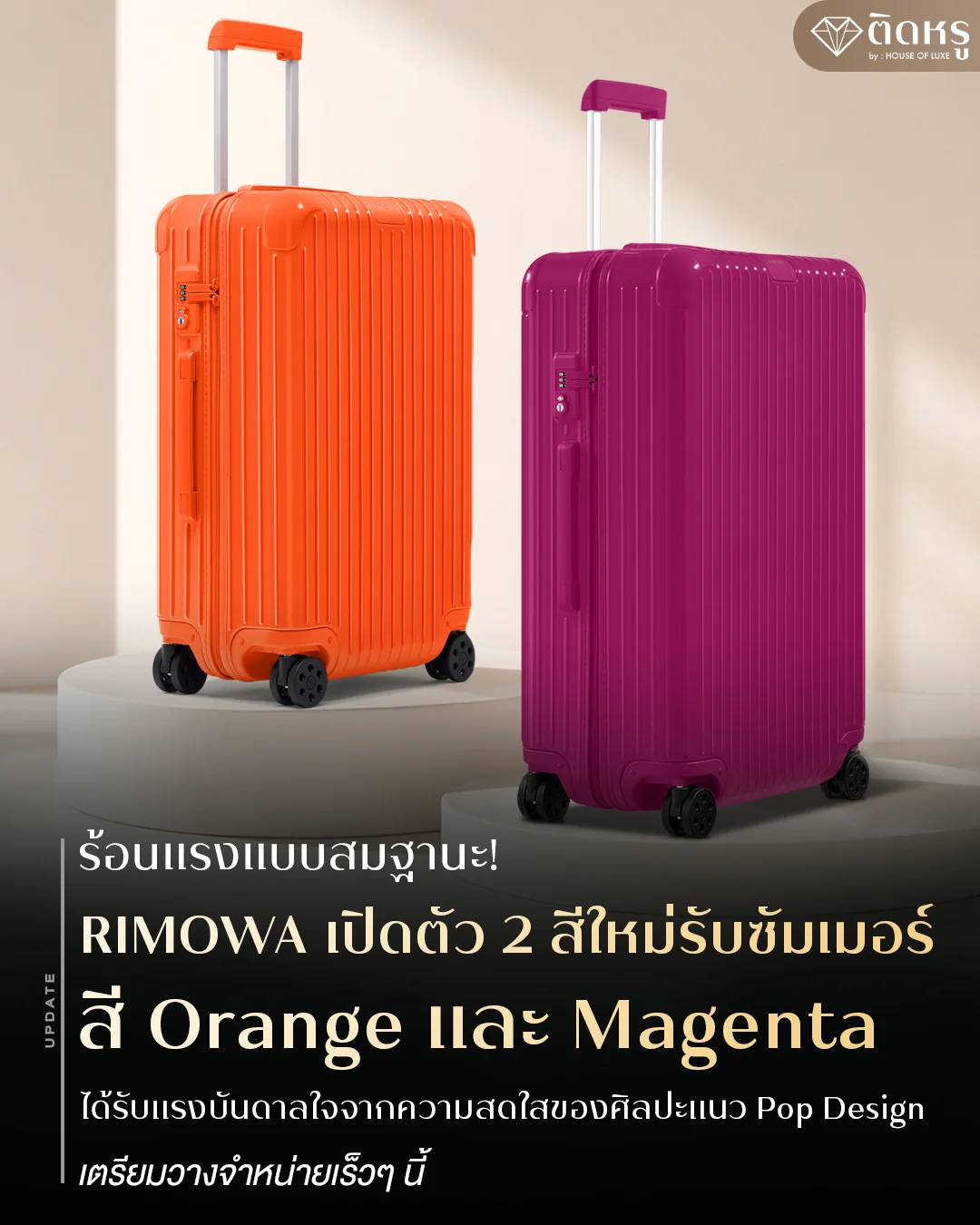 Luxury RIMOWA suitcases in vibrant new shades of Orange and Magenta