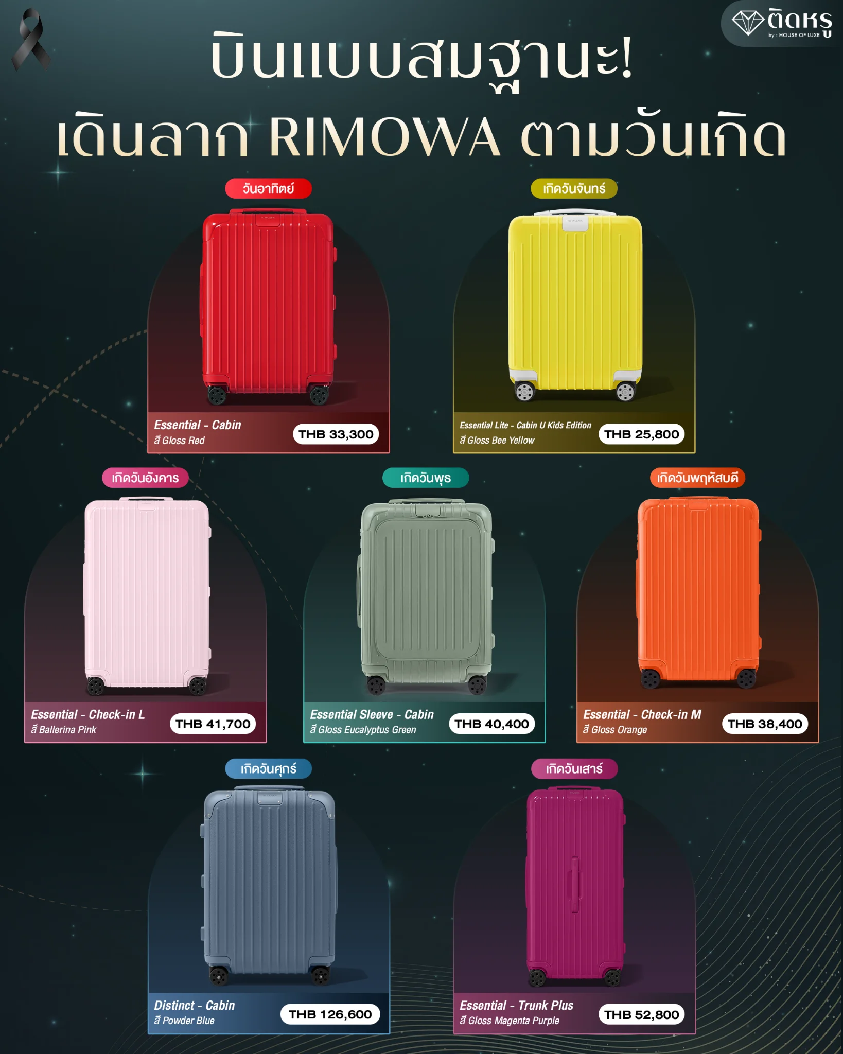 Colorful RIMOWA luggage collection for a perfect luxury airport fashion look