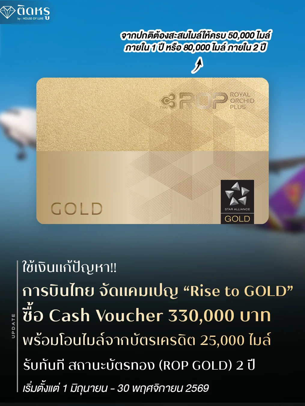Thai Airways Rise to GOLD campaign shortcut to ROP Gold status
