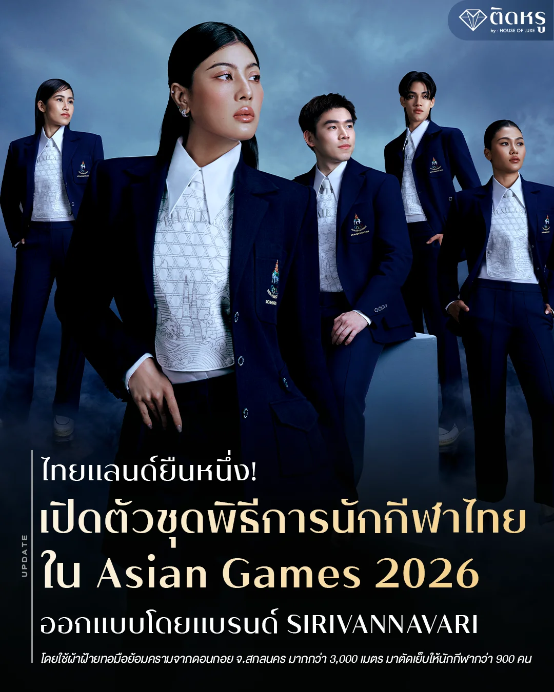 Thailand official ceremony uniform for Asian Games 2026 designed by fashion brand SIRIVANNAVARI