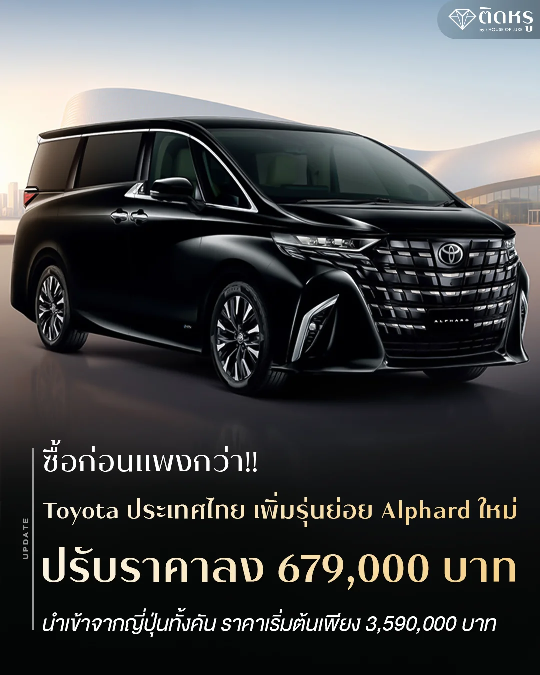 รถตู้ลักชูรี Toyota Alphard MY2026 รุ่นใหม่ สีดำนำเข้าจากญี่ปุ่นทั้งคัน