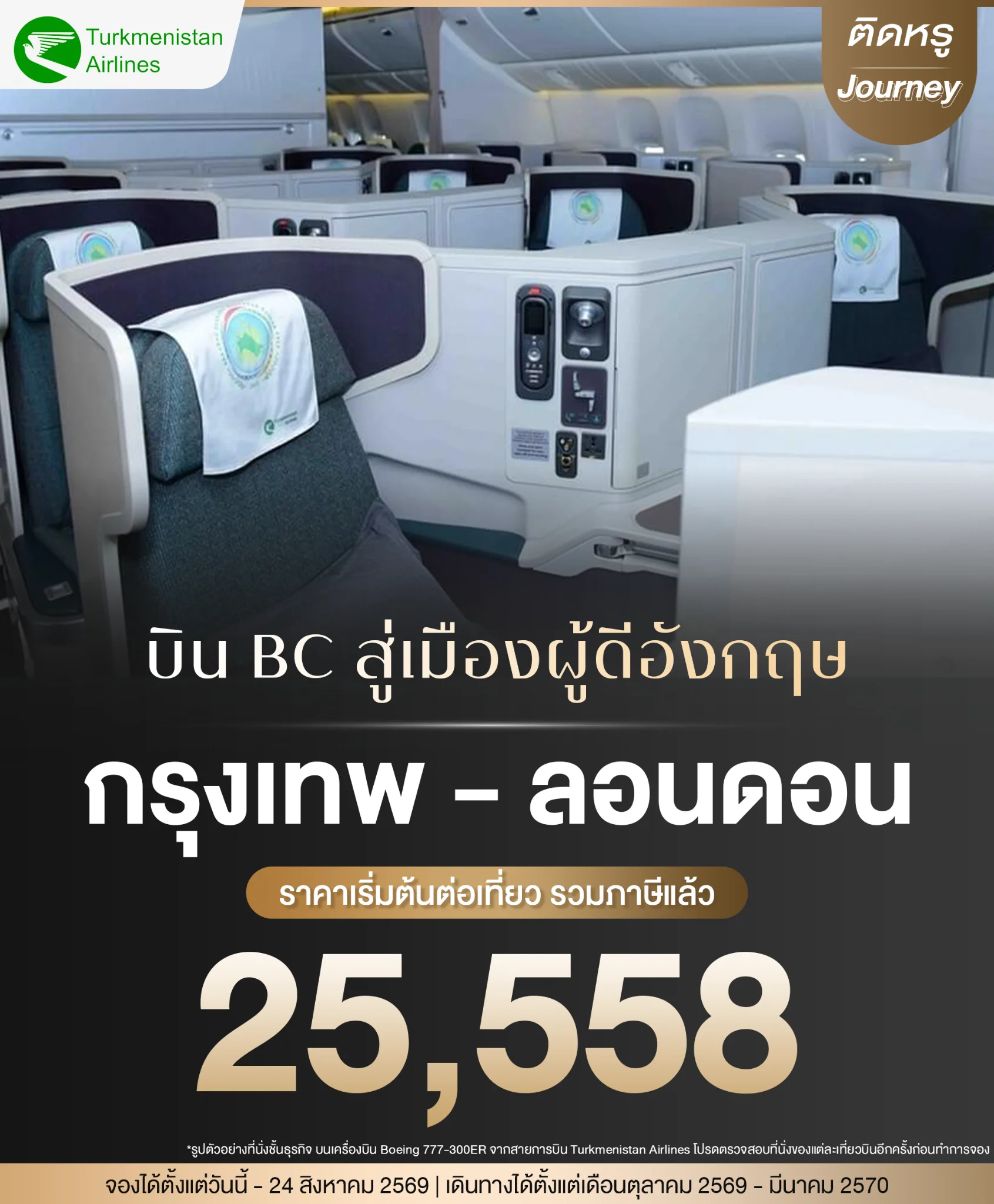 Turkmenistan Airlines business class to London cabin interior on Boeing 777-300ER