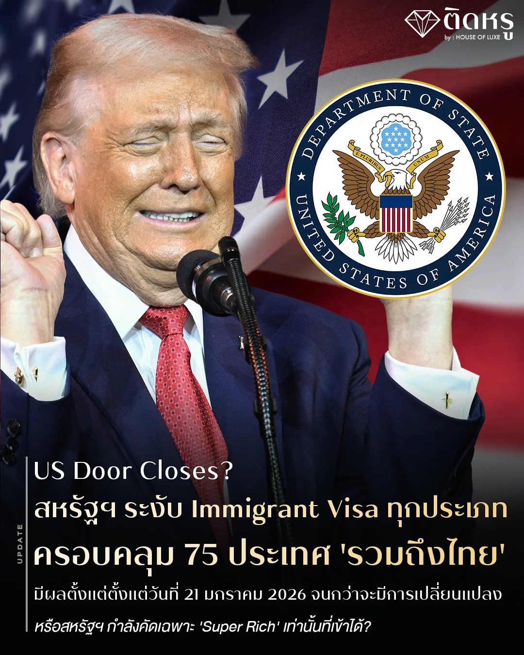 ประกาศระงับวีซ่าพำนักถาวรสหรัฐฯ ครอบคลุมไทยและ 75 ประเทศ