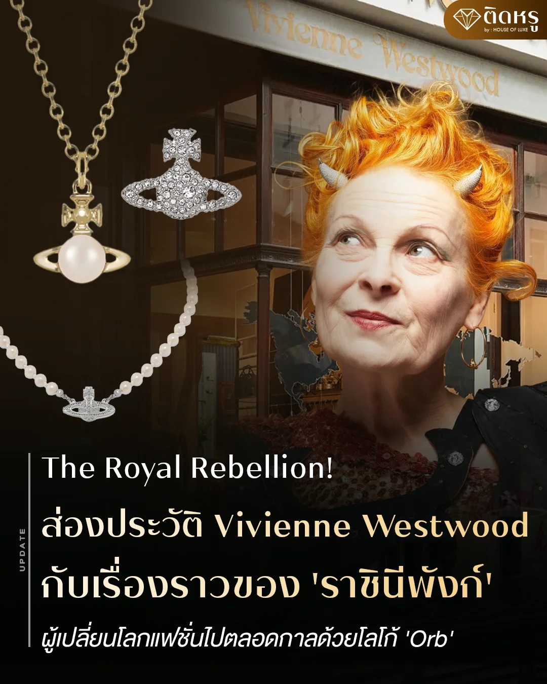 āļāļĢāļ°āļ§āļąāļāļī Vivienne Westwood āļĢāļēāļāļīāļāļĩāđāļŦāđāļāđāļāļāļąāđāļāļāļąāļāļāđāļĢāļ°āļāļąāļāđāļĨāļ